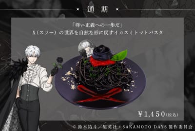 X(スラー)の世界を自然な形に戻すイカスミトマトパスタ