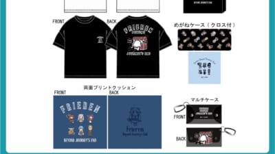 葬送のフリーレン×アベイル」6月13日発売！ちびキャラ勢ぞろいのメンズ
