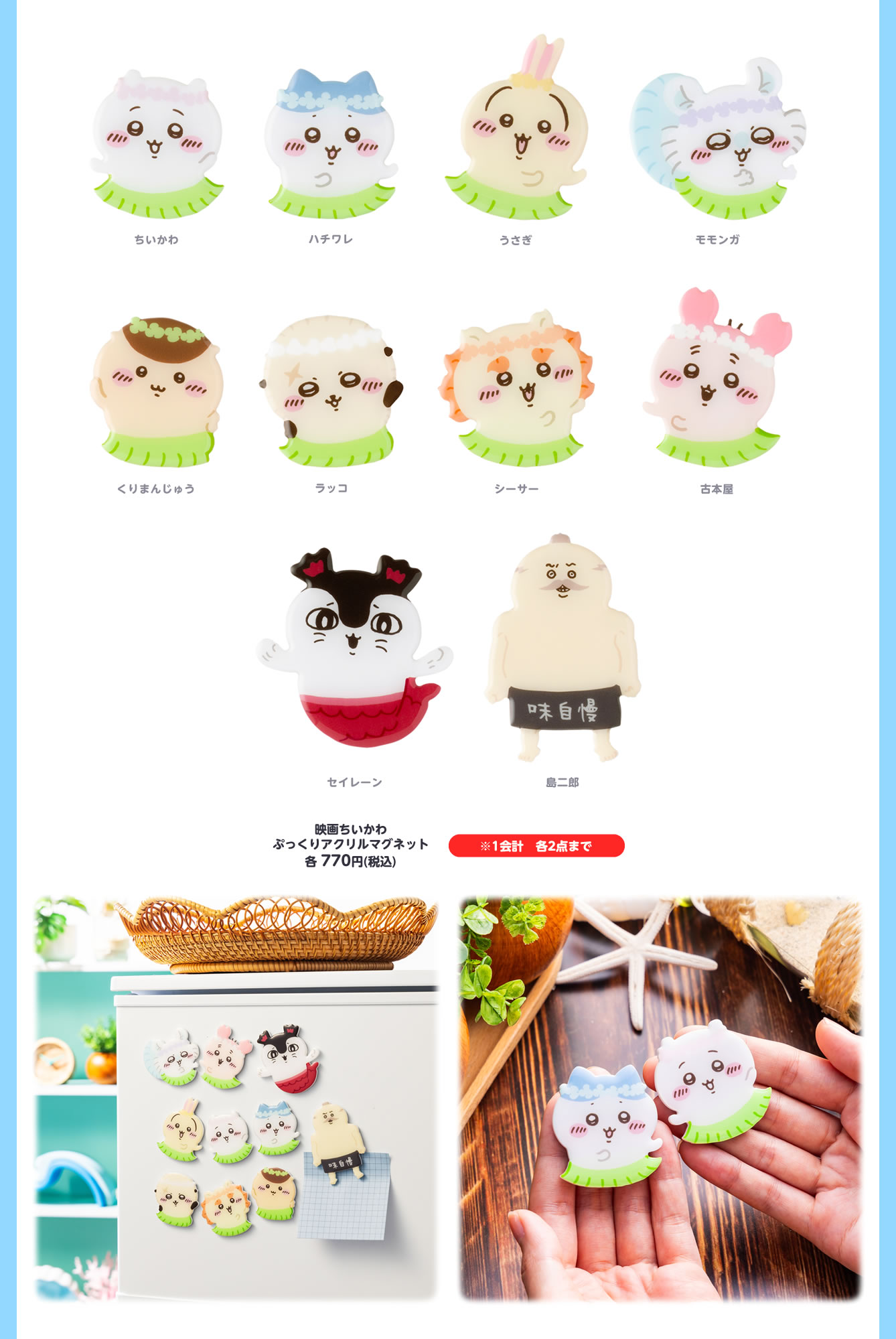 映画ちいかわ ぷっくりアクリルマグネット