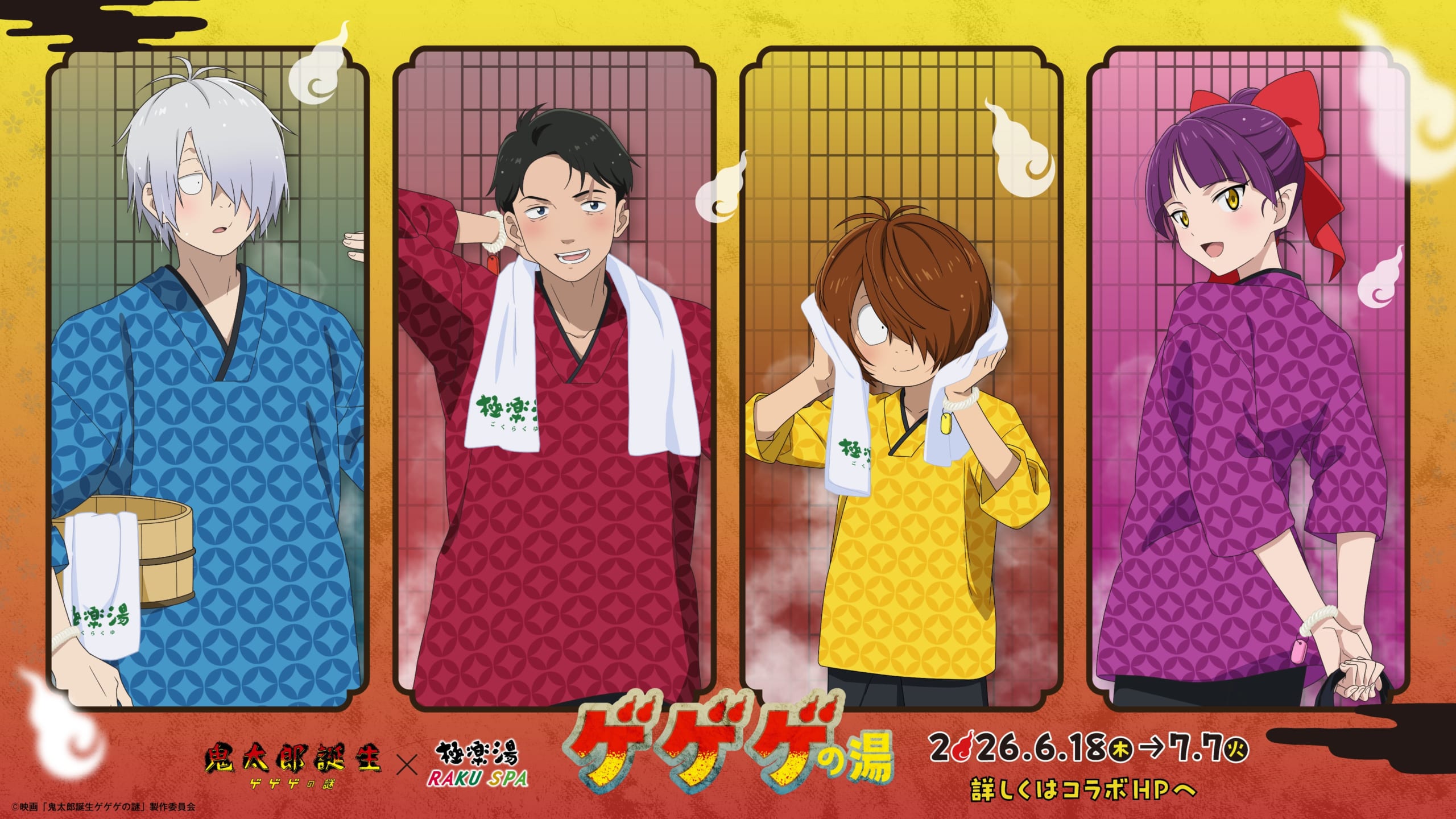 『鬼太郎誕生 ゲゲゲの謎』×極楽湯・RAKU SPA コラボが6月18日に開催!浴衣姿の描き下ろしグッズ&4種のコラボ風呂が登場