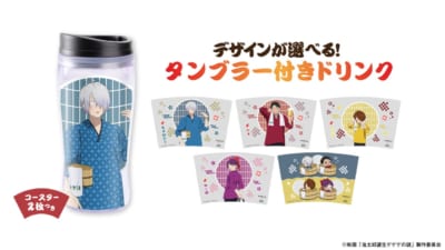ゲゲゲの湯 タンブラー付きドリンク