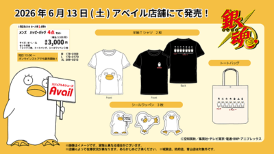 『銀魂』×アベイル メンズハッピーバッグ 商品ラインナップ