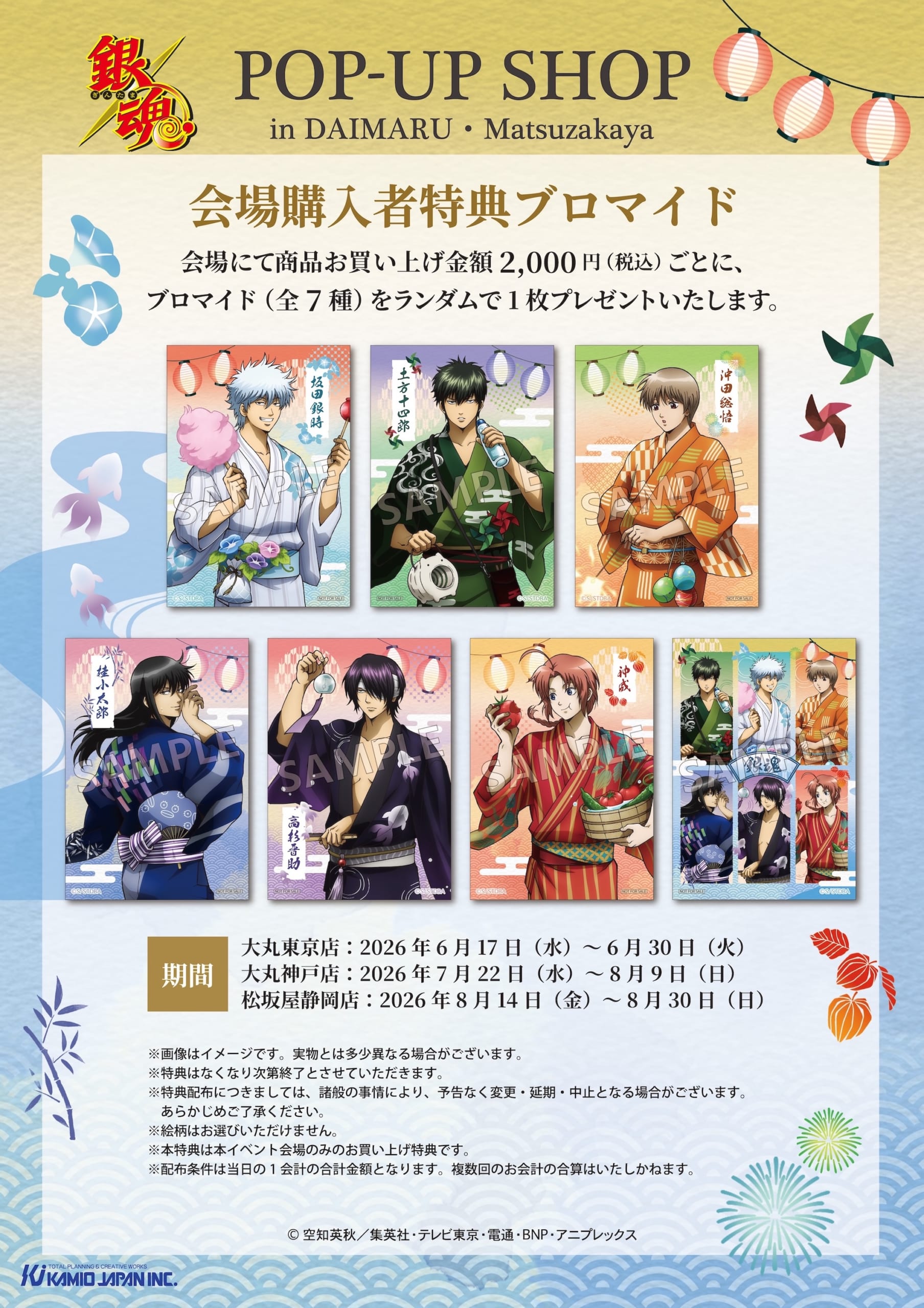 『銀魂』POP UP SHOP 会場購入者特典ブロマイド