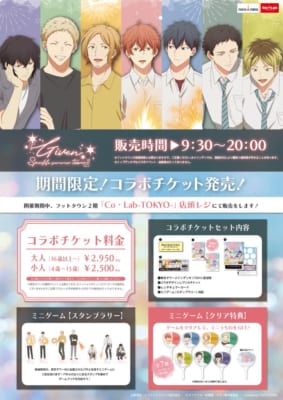 『ギヴン』東京タワーコラボ コラボチケット情報