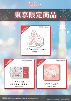 『ギヴン』東京タワーコラボ 東京限定商品