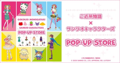 ご近所物語×サンリオキャラクターズ POP-UP STORE メインビジュアル
