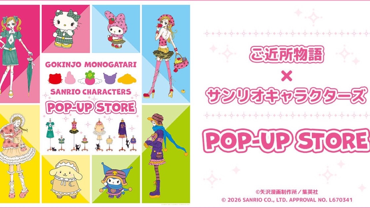 「ご近所物語×サンリオ」POP-UP STOREが7月10日開催！描き下ろし衣装のぬいぐるみやアクリルジオラマが登場