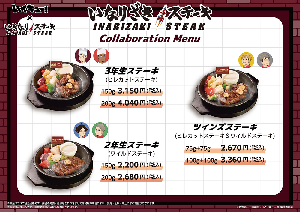 いなりざきステーキ コラボメニュー 3年生ステーキ・2年生ステーキ・ツインズステーキ