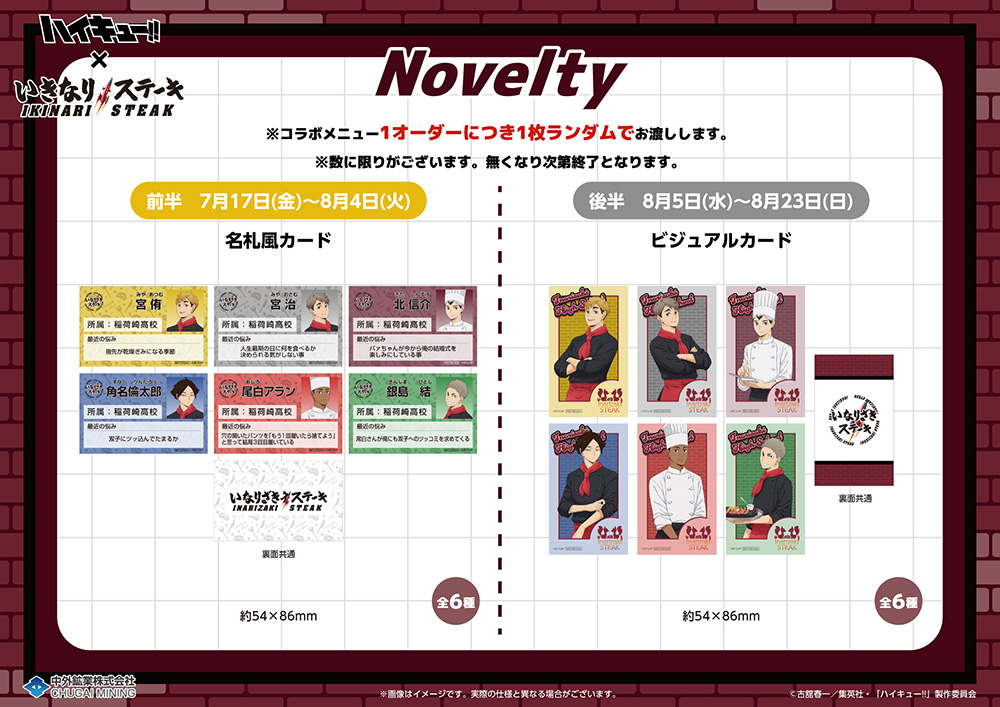 いなりざきステーキ コラボメニュー注文特典 名札風カード・ビジュアルカード