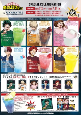 僕のヒーローアカデミア×カラ鉄 コラボドリンク全6種・スペシャルドリンク