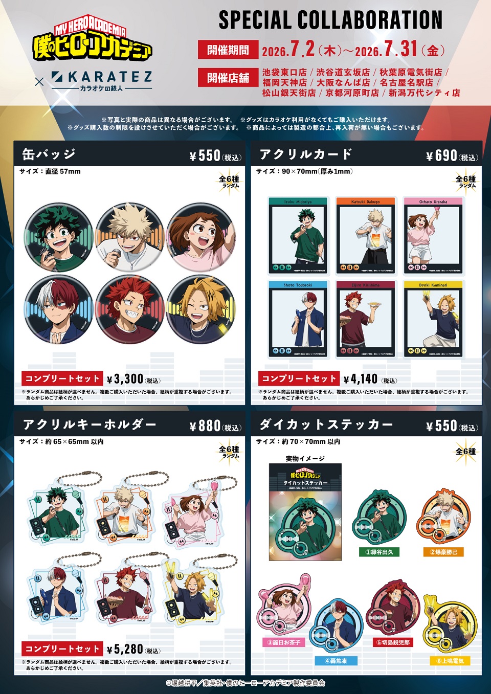 僕のヒーローアカデミア×カラ鉄 オリジナルグッズ 缶バッジ・アクリルカードなど