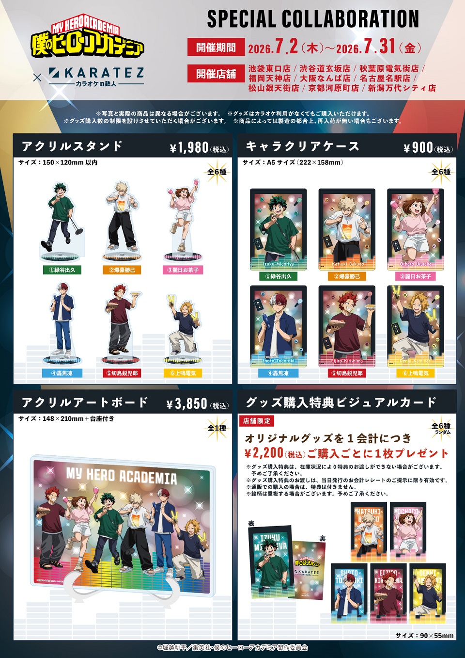 僕のヒーローアカデミア×カラ鉄 オリジナルグッズ アクリルスタンド・キャラクリアケースなど