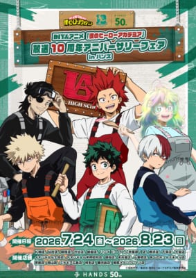 僕のヒーローアカデミア 放送10周年アニバーサリーフェア in ハンズ メインビジュアル
