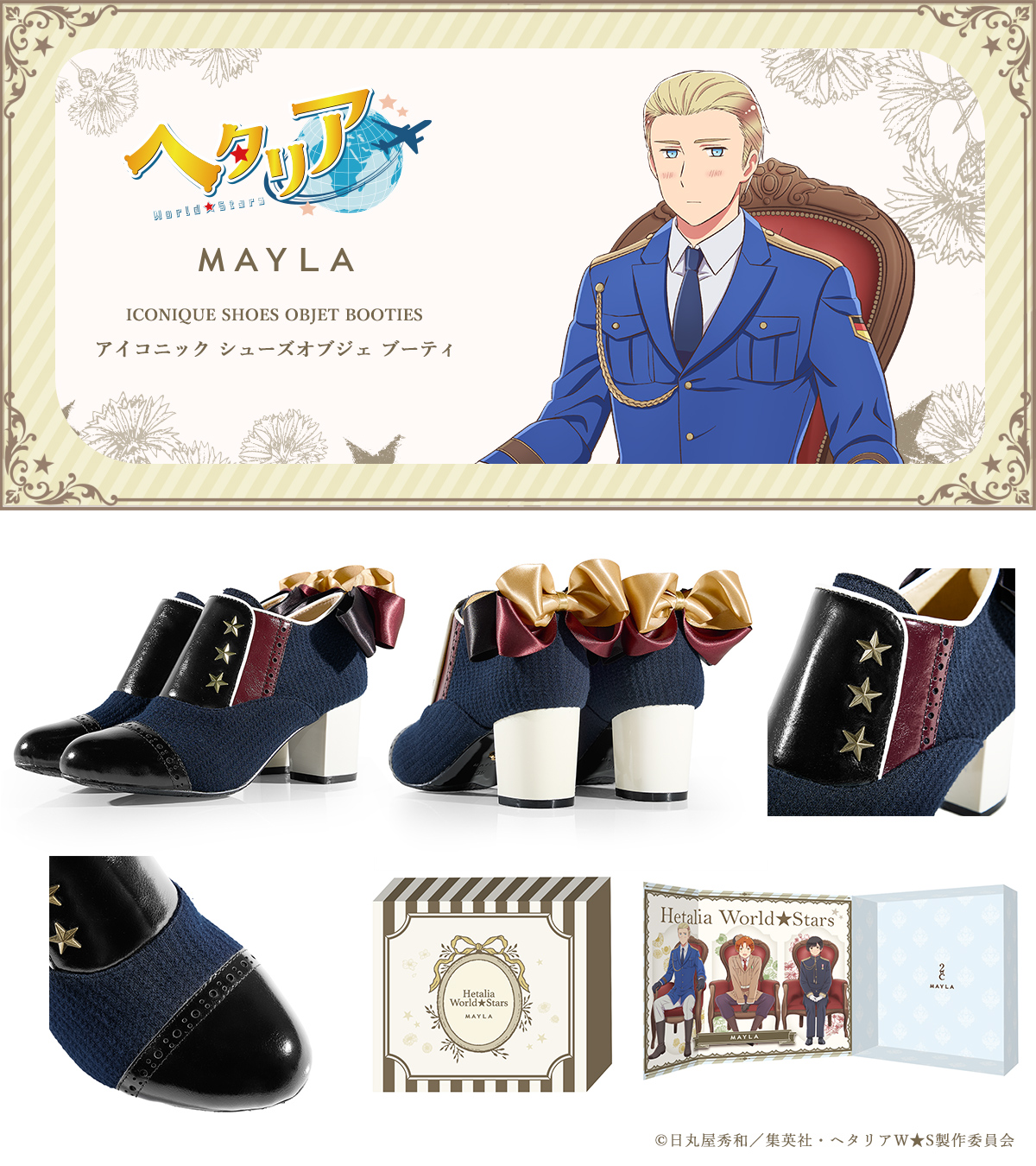 ヘタリア World★Stars MAYLA ブーティ ドイツ 商品詳細