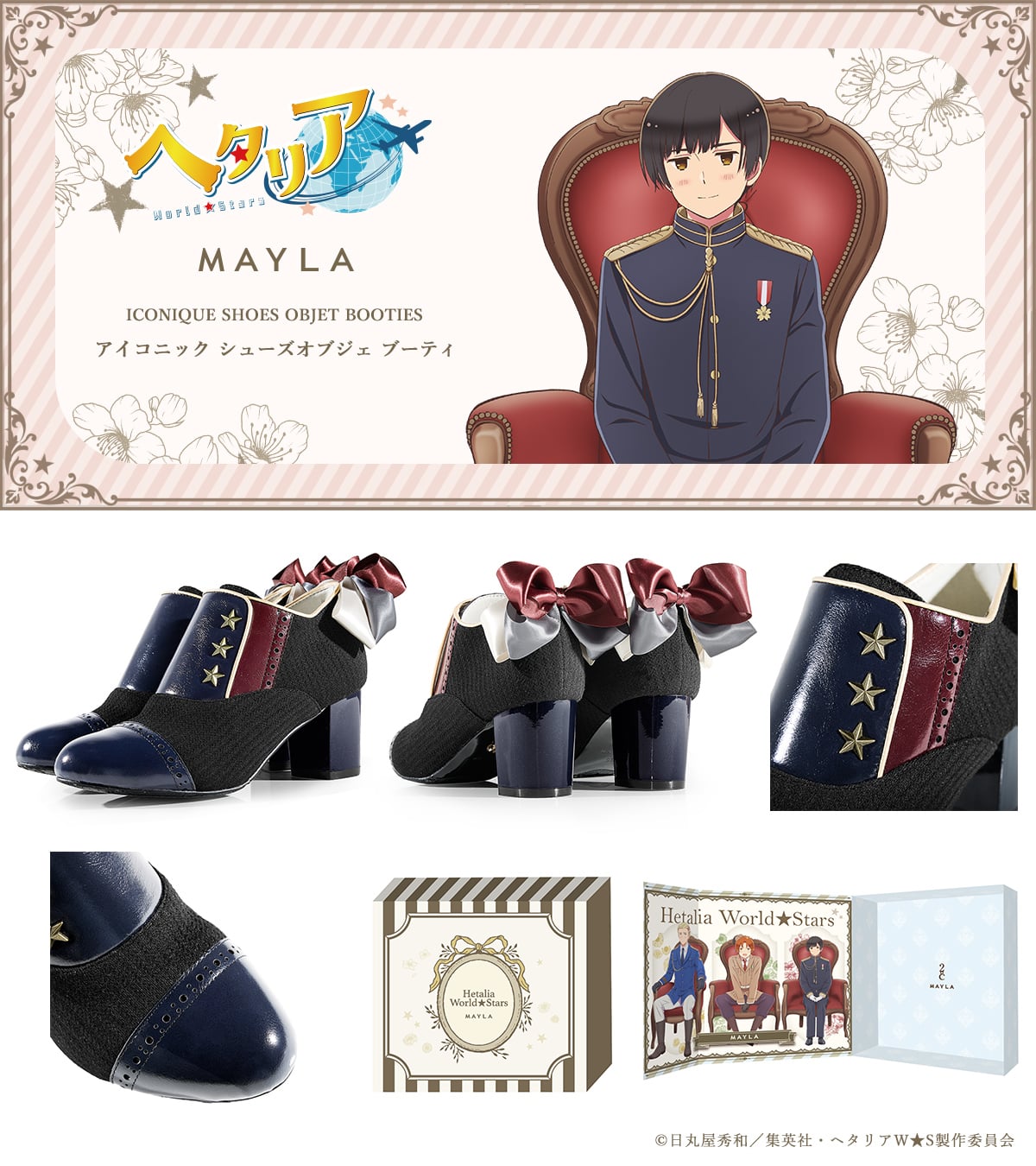 ヘタリア World★Stars MAYLA ブーティ 日本 商品詳細