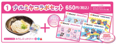 ナルミヤコラボセット おろしぶっかけ（小）とぷっくりシール