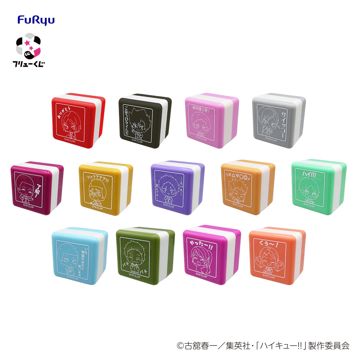 ハイキュー!! フリューくじ F賞 セリフスタンプセット 全13種