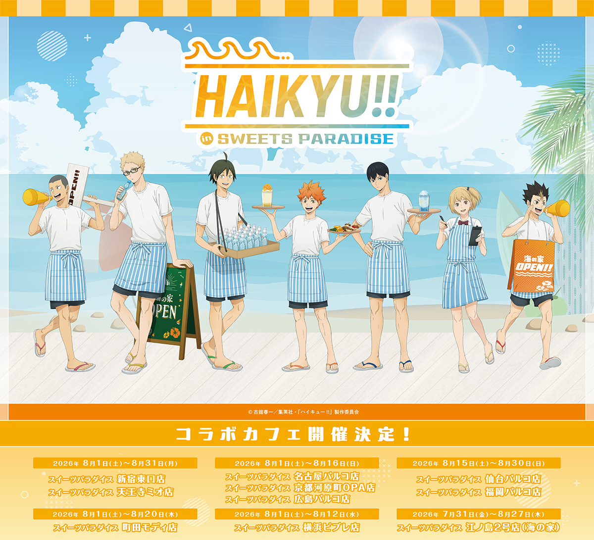 HAIKYU!! in SWEETS PARADISE コラボカフェ開催決定 開催店舗・期間