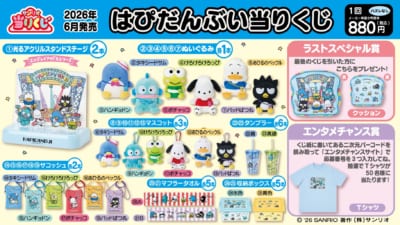 はぴだんぶい当りくじ」が6月12日（金）順次発売！夏フェスデザインの