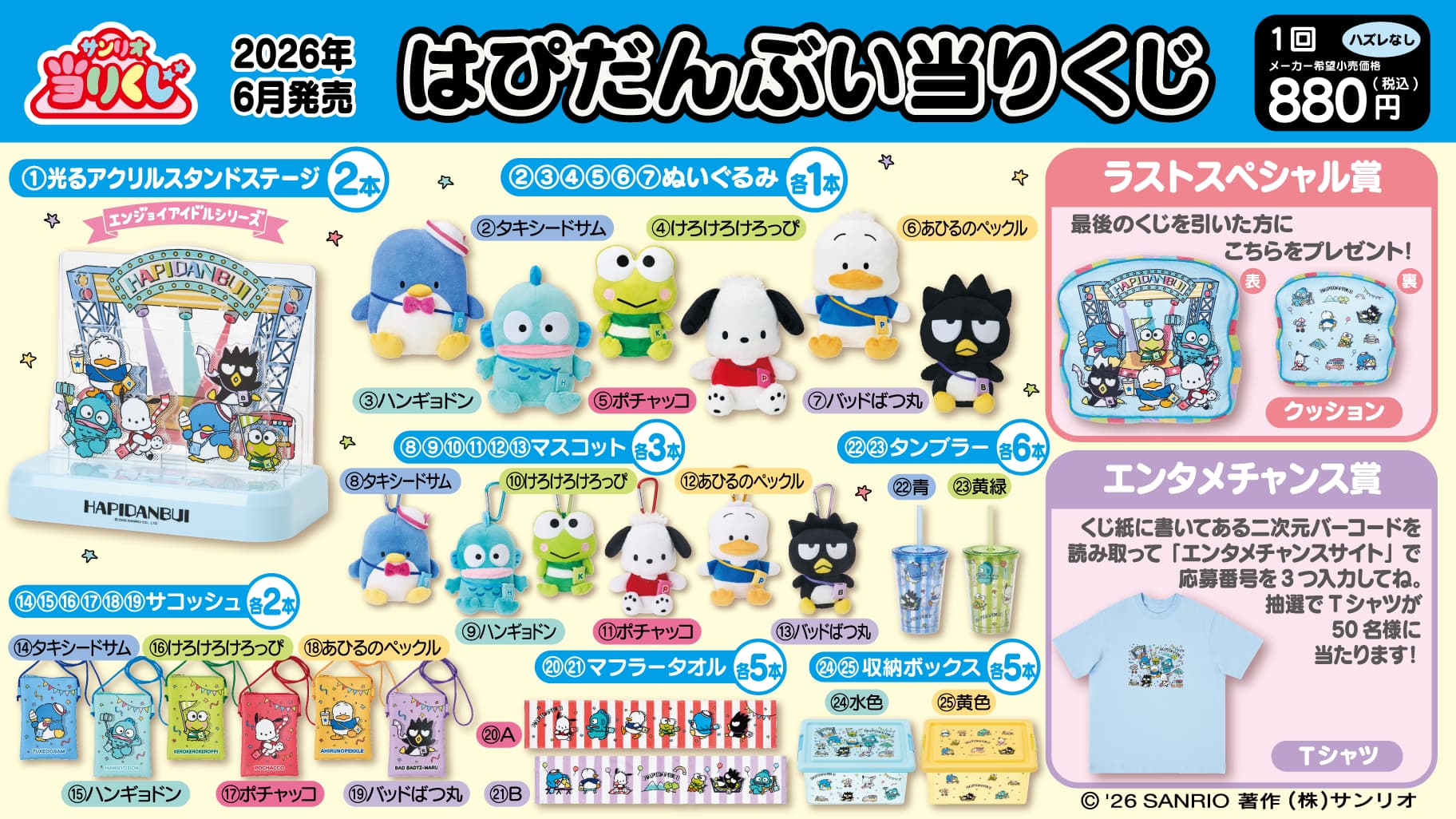 「はぴだんぶい当りくじ」が6月12日（金）順次発売！夏フェスデザインの光るアクスタステージ・ぬいぐるみが当たる