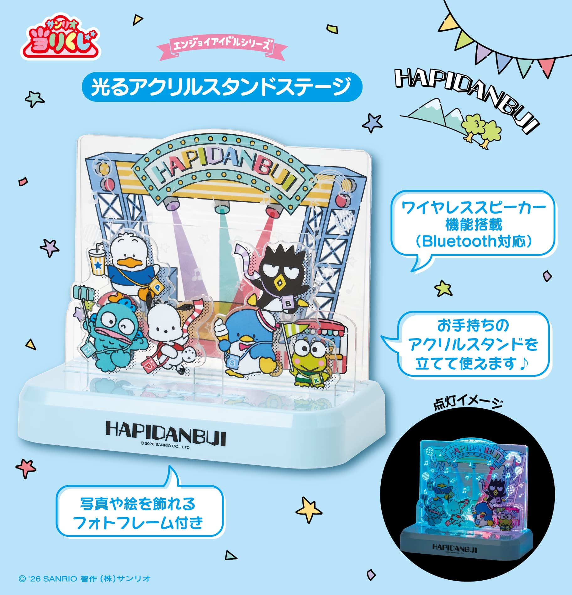 はぴだんぶい当りくじ 光るアクリルスタンドステージ