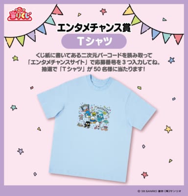 はぴだんぶい当りくじ エンタメチャンス賞 Tシャツ