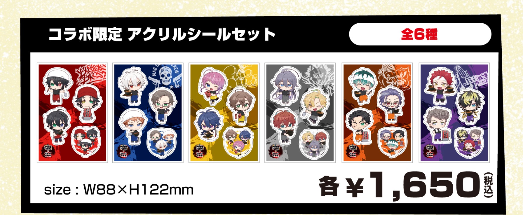 アクリルシールセット(全6種)