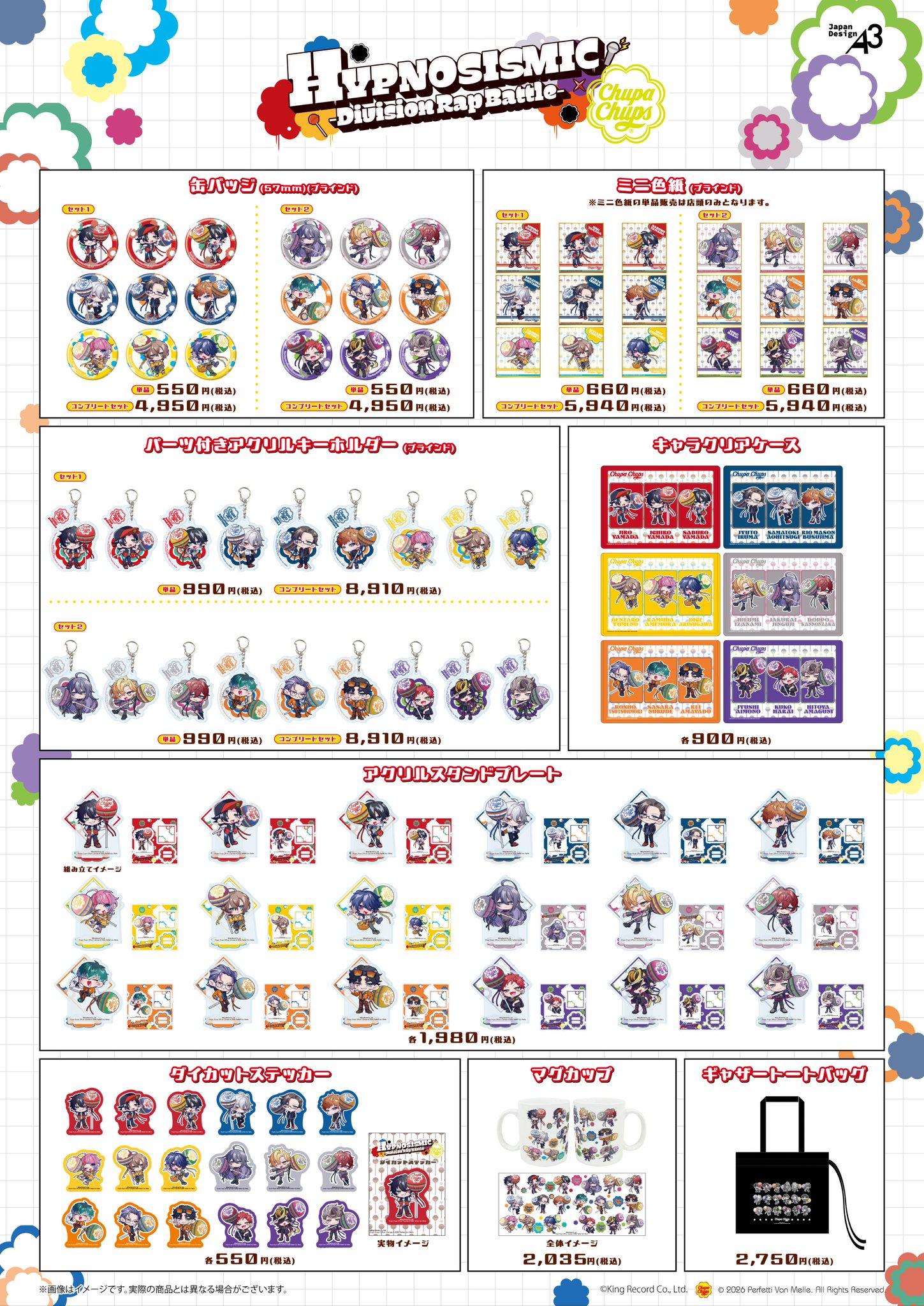 ヒプノシスマイク×チュッパチャプス コラボグッズ 商品一覧