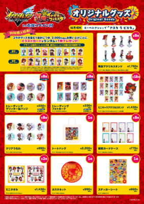 イナズマイレブン×志摩スペイン村 オリジナルグッズ一覧