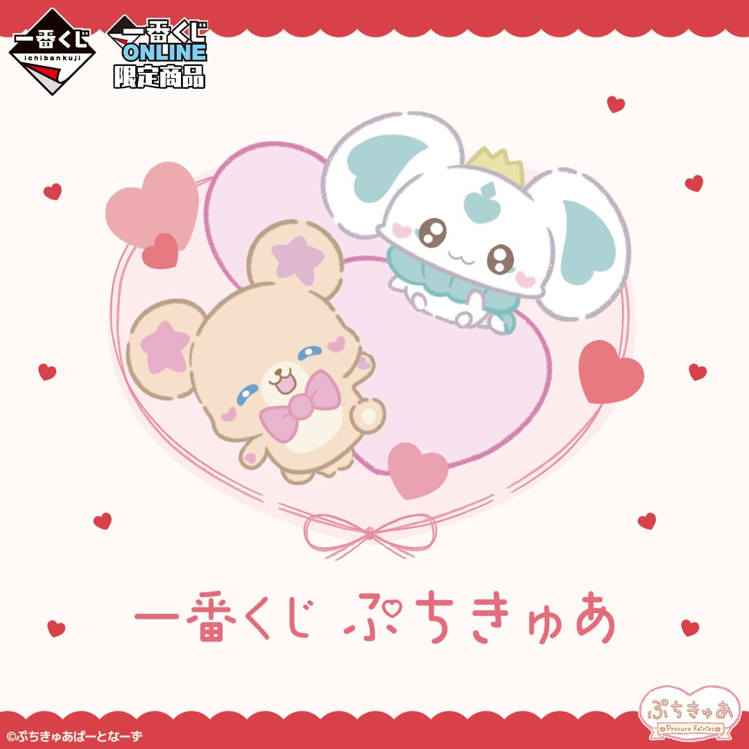 「一番くじ ぷちきゅあ」6月24日に発売！可愛い妖精たちのぬいぐるみマスコット・メイクグッズが販売