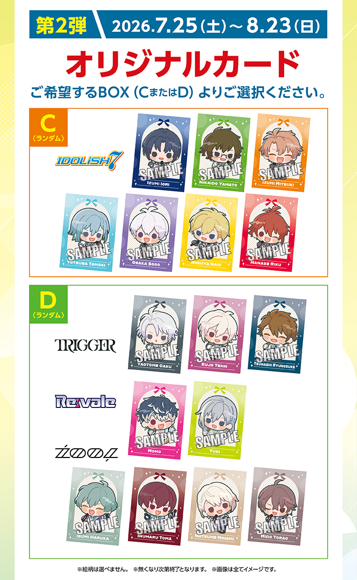 アイドリッシュセブン×JOYSOUND オリジナルカード 第2弾