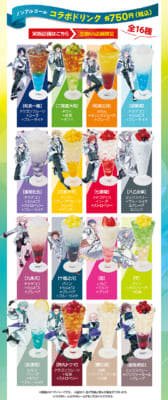 アイドリッシュセブン×JOYSOUND コラボドリンク 全16種