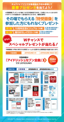 アイドリッシュセブン×JOYSOUND 歌唱キャンペーン 待受画像プレゼント