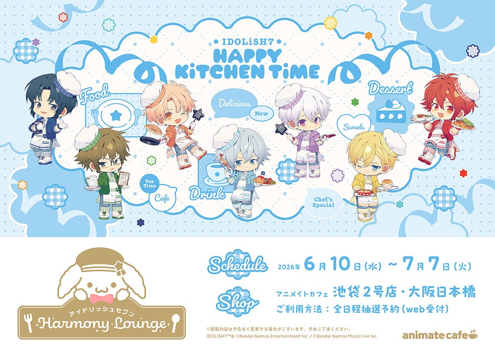 IDOLiSH7 HAPPY KiTCHEN TiME コラボメニュー