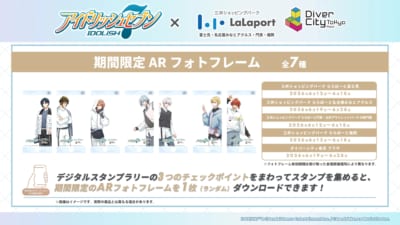 「アイドリッシュセブン」デジタルスタンプラリー ARフォトフレーム