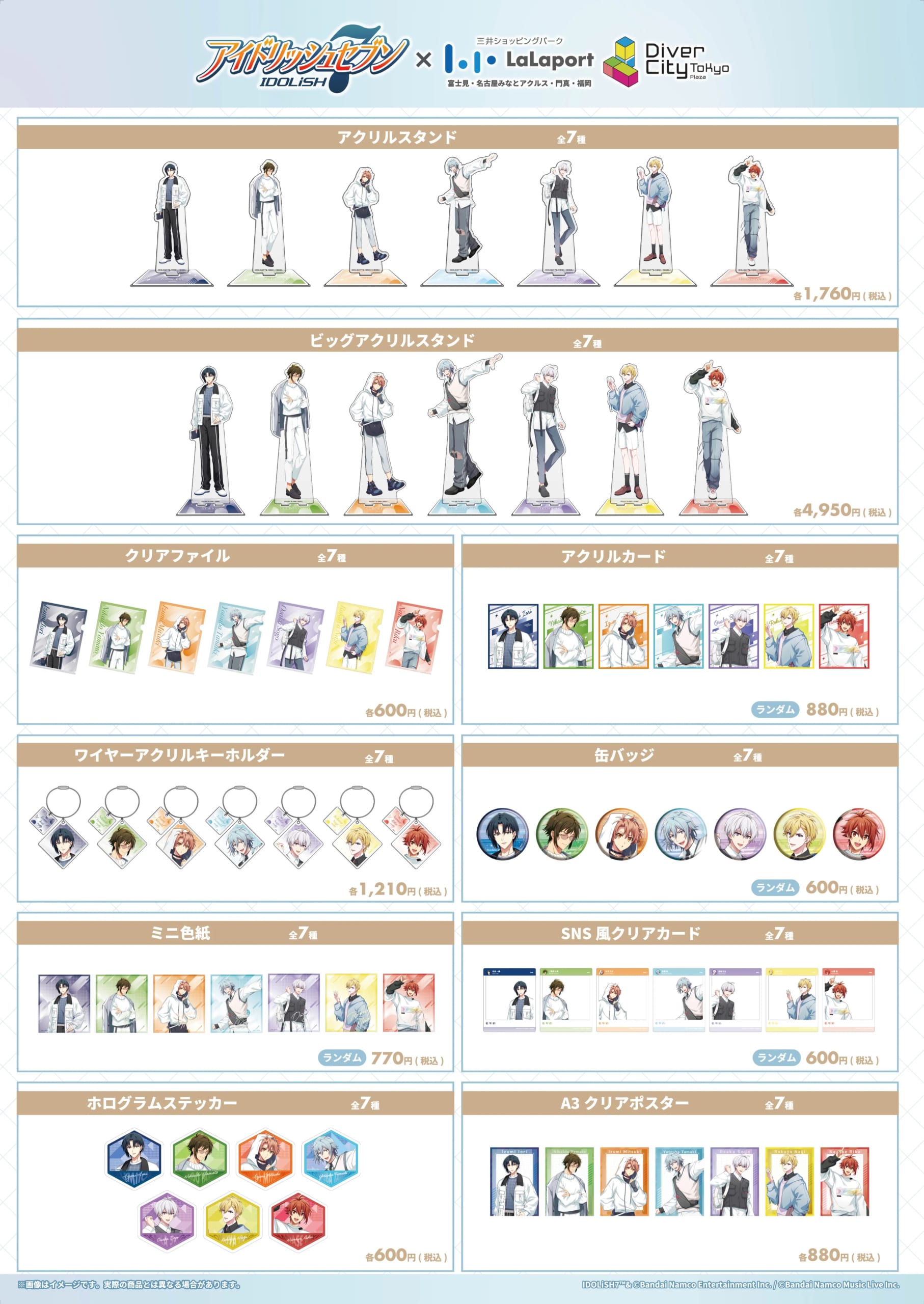 「アイドリッシュセブン」POP UP STORE グッズ一覧