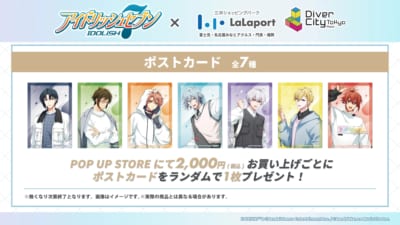 「アイドリッシュセブン」POP UP STORE 購入特典ポストカード