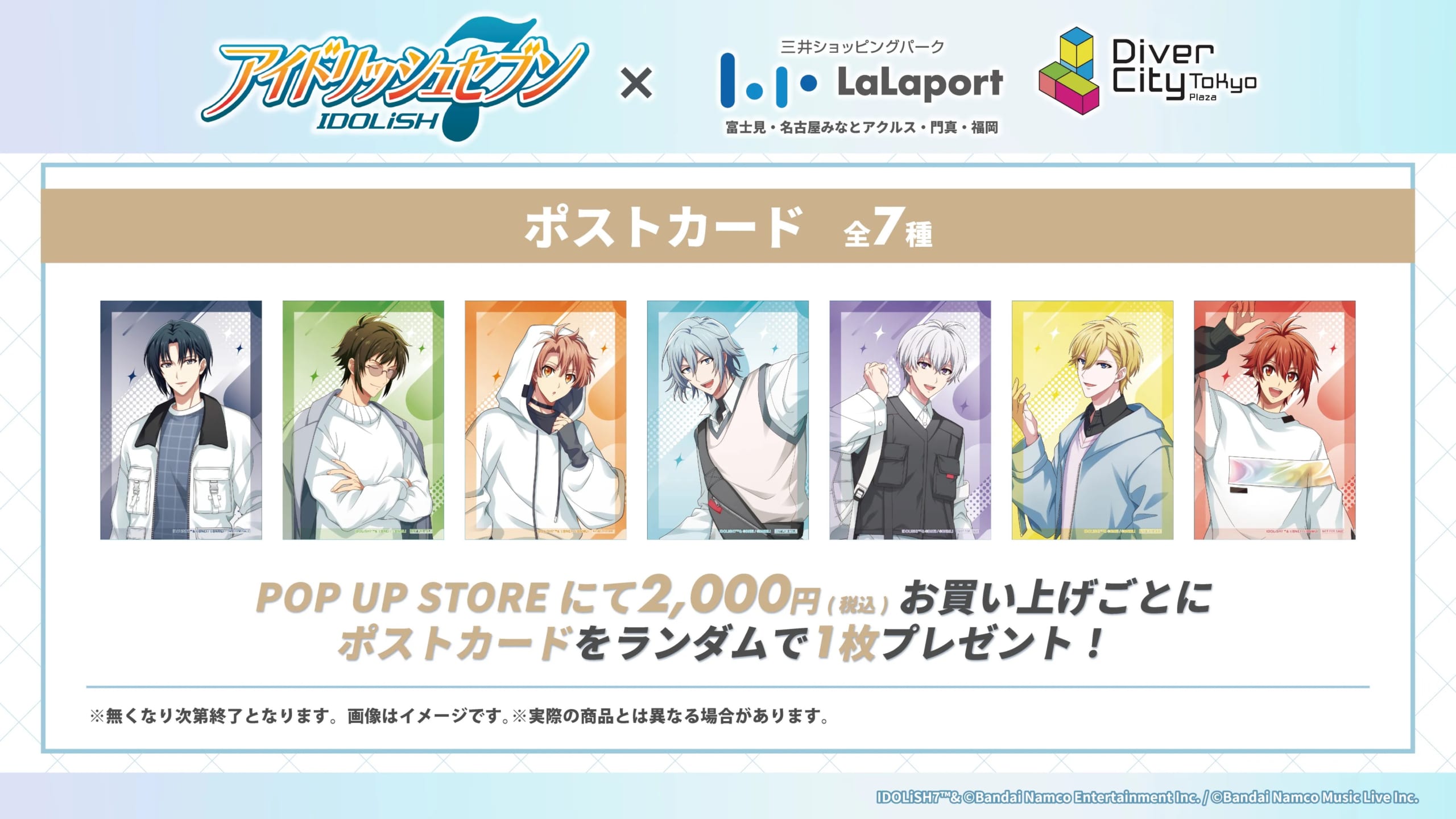 「アイドリッシュセブン」POP UP STORE 購入特典ポストカード