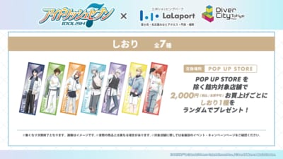 「アイドリッシュセブン」館内対象店舗購入特典 しおり