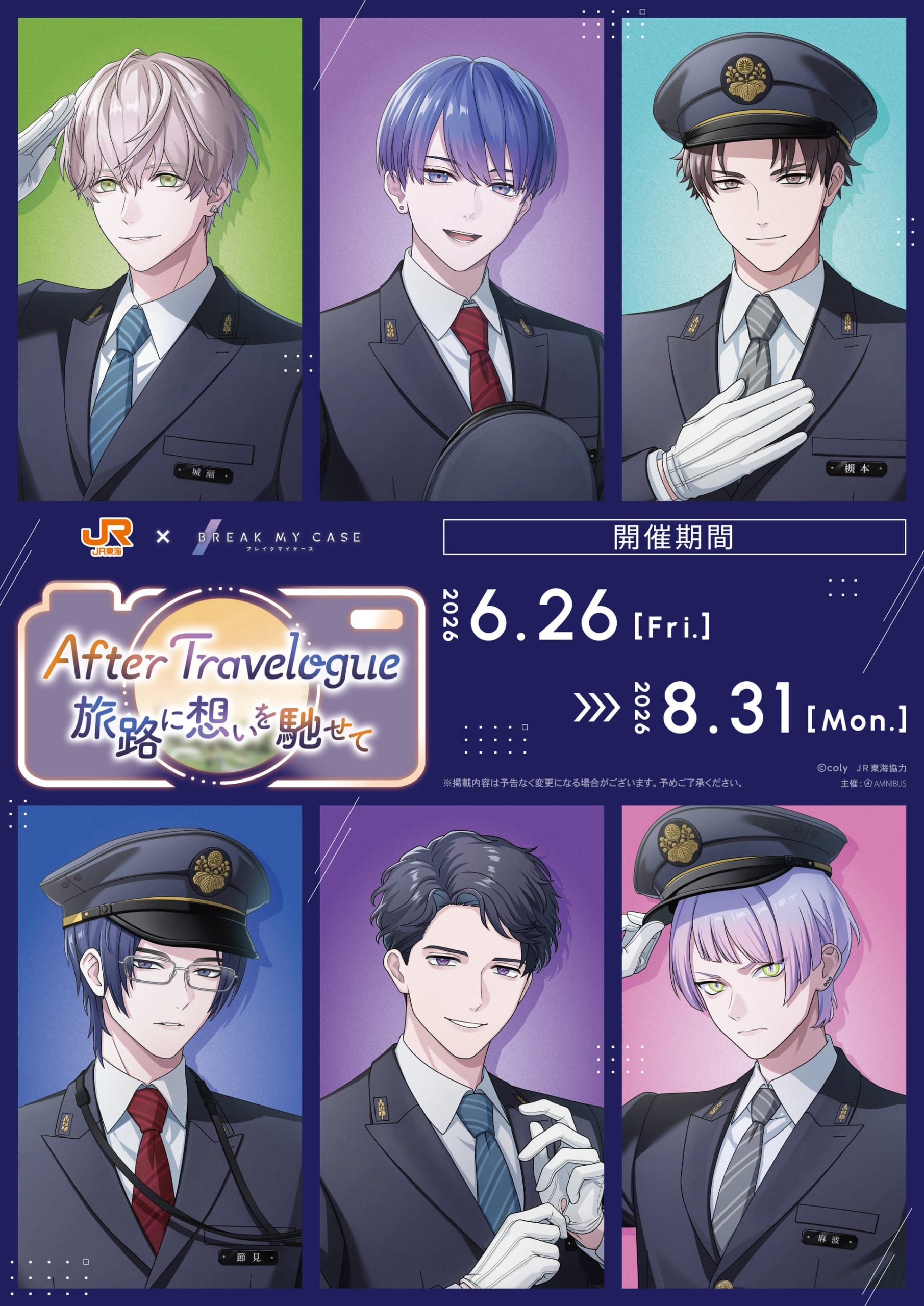 ブレイクマイケース×JR東海 メインビジュアル