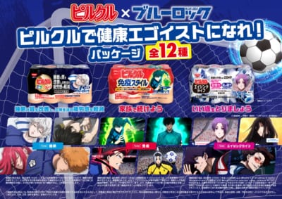 ピルクル×ブルーロック ピルクルで健康エゴイストになれ!パッケージ メインビジュアル
