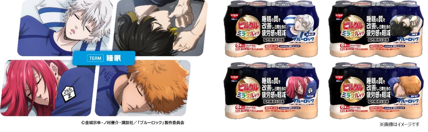 ピルクル ミラクルケア ブルーロックパッケージ TEAM睡眠