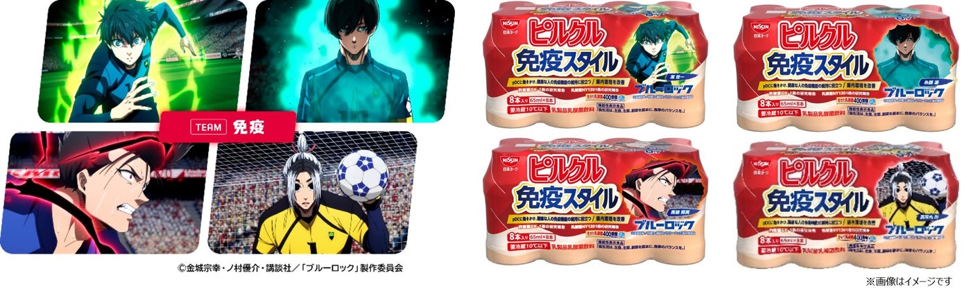 ピルクル 免疫スタイル ブルーロックパッケージ TEAM免疫