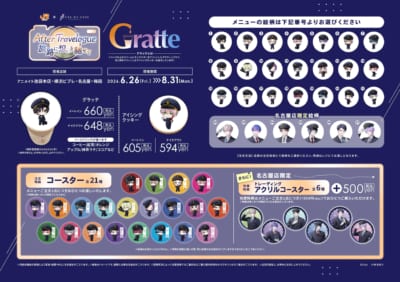 Gratteコラボメニュー