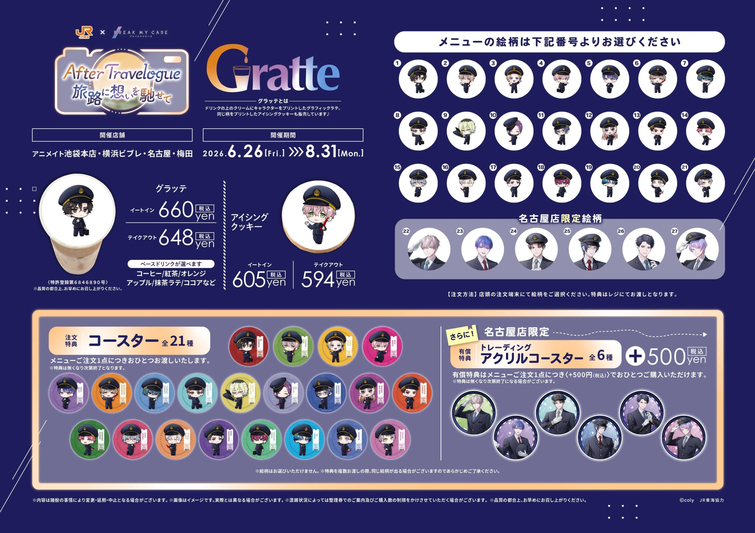 Gratteコラボメニュー