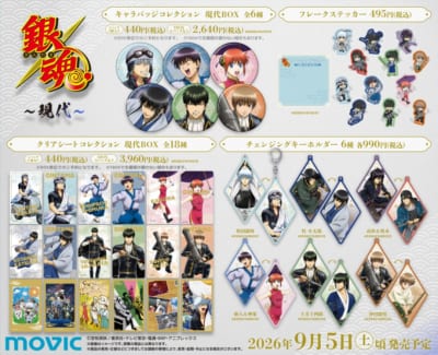銀魂 現代グッズ キャラバッジ チェンジングキーホルダー等