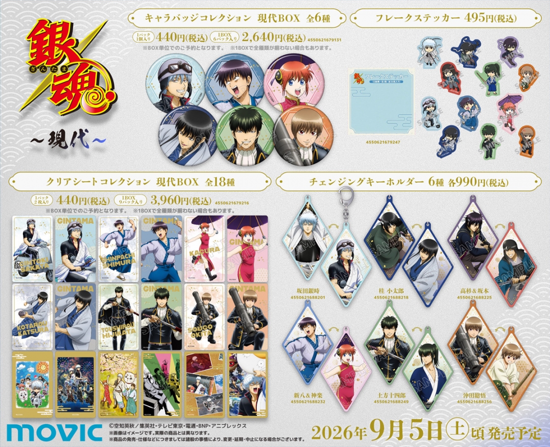 銀魂 現代グッズ キャラバッジ チェンジングキーホルダー等