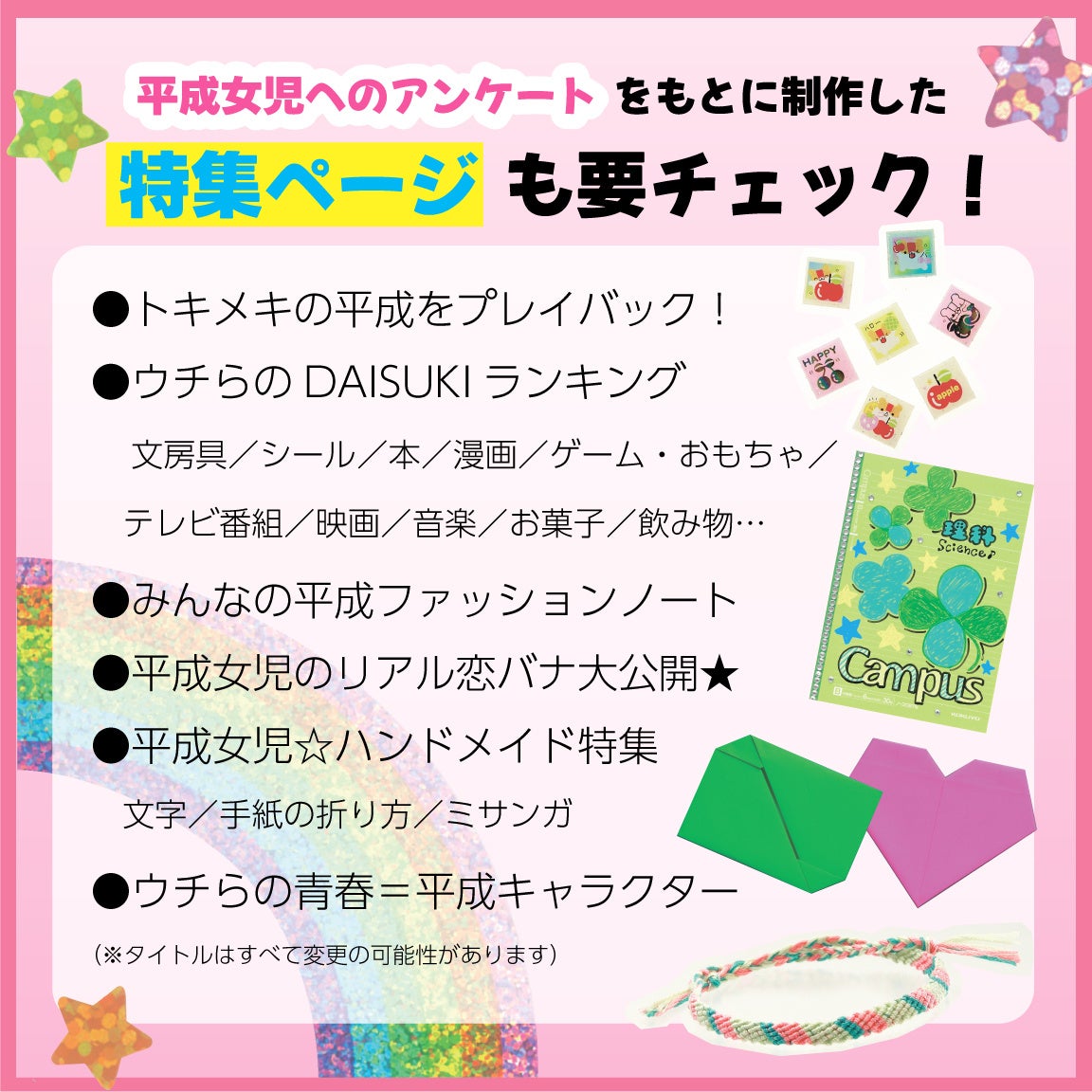 平成女児 青春メモリーBOOK 特集ページ内容