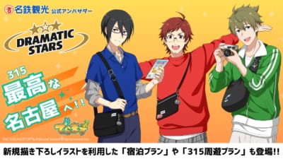 DRAMATIC STARS 描き下ろしイラスト でらます公式アンバサダー