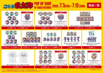 『忍たま乱太郎』POP UP SHOP in TOWER RECORDS 商品一覧